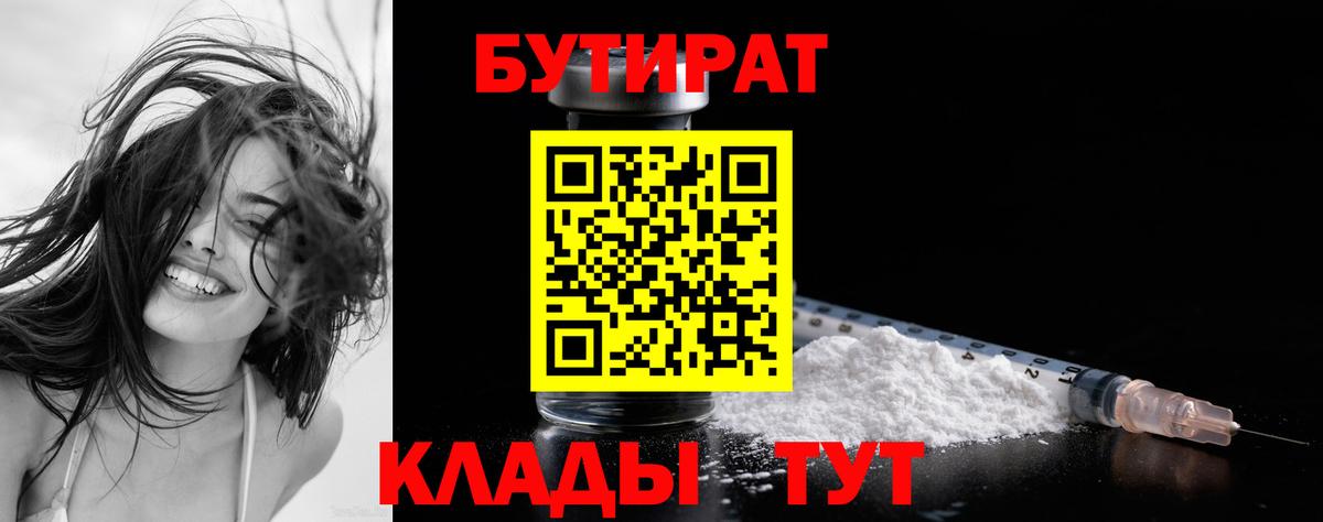 Бутират BDO Кингисепп