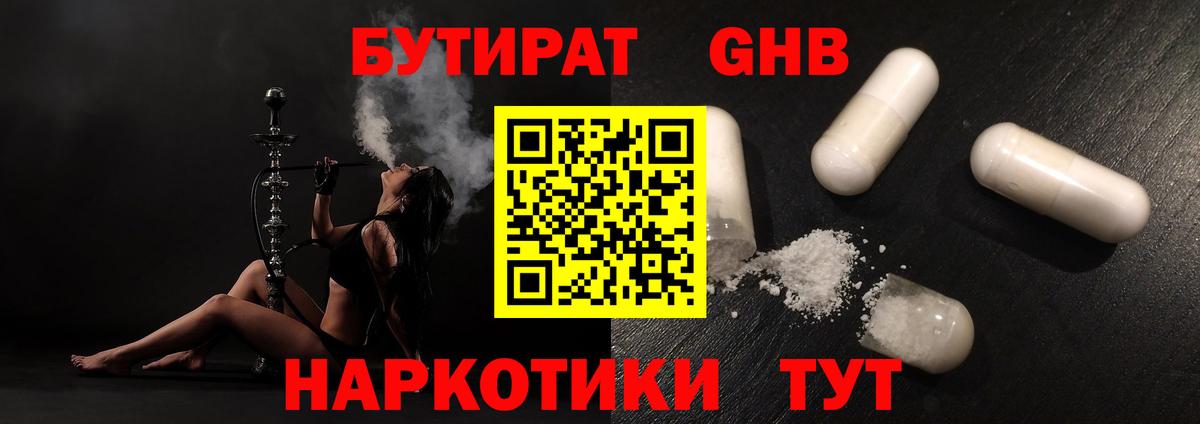 Бутират бутандиол  Вход с VPN  БУТИРАТ  Кингисепп 