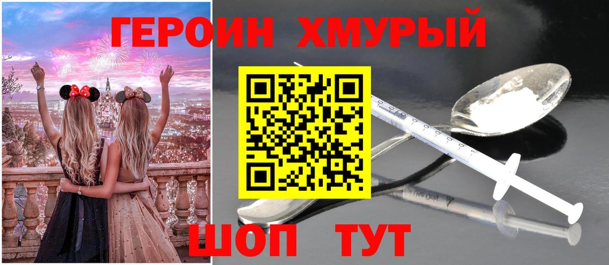 Кингисепп  Героин  Вход с VPN  ГЕРОИН хмурый 